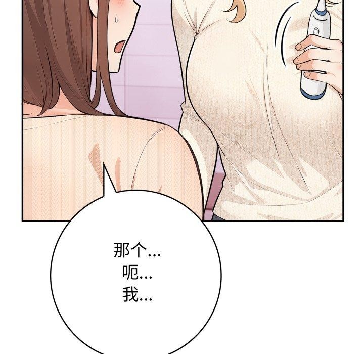 第8话-星爱别墅-Pill bug（第19张）