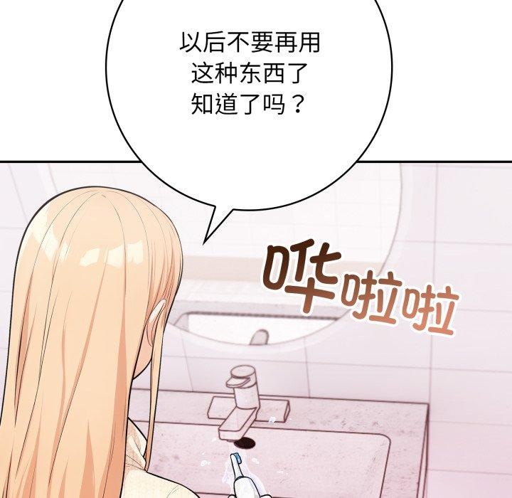 第8话-星爱别墅-Pill bug（第21张）