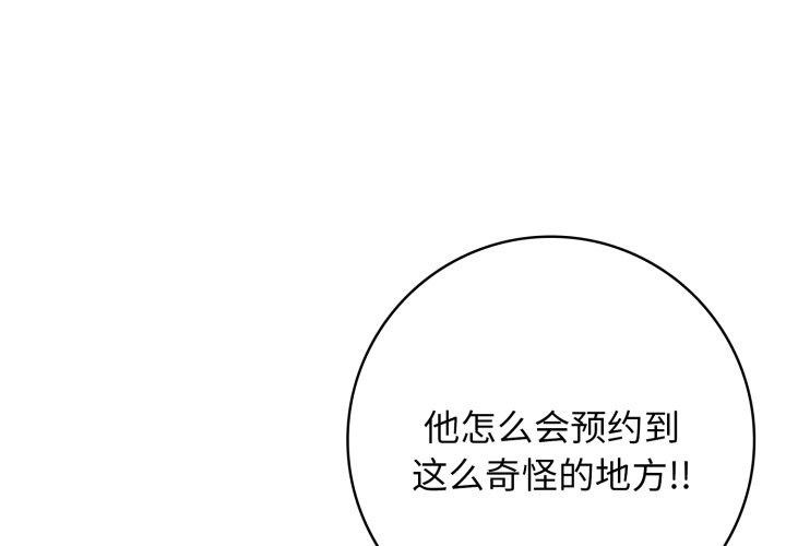 第12话-星爱别墅-Pill bug（第4张）