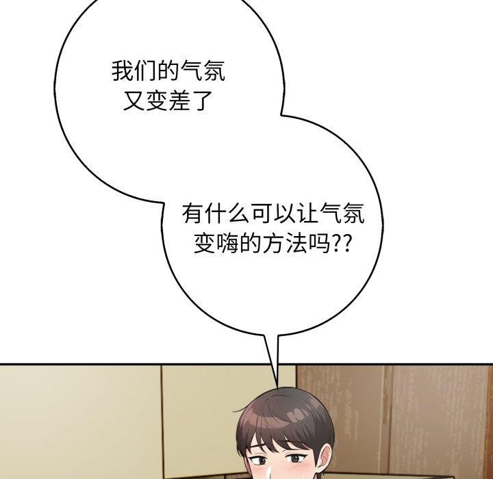 第12话-星爱别墅-Pill bug（第18张）