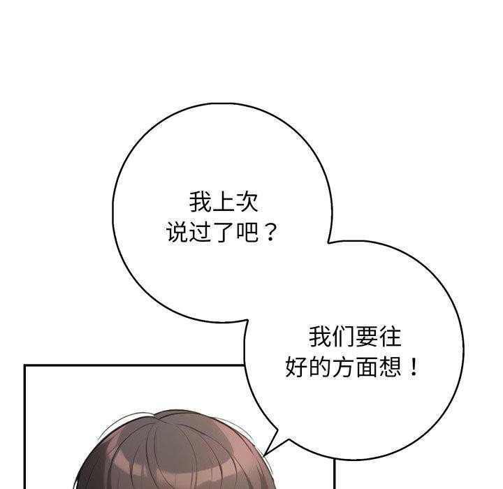 第12话-星爱别墅-Pill bug（第32张）