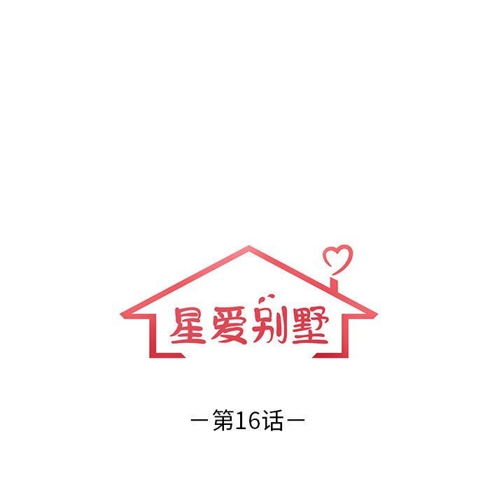 第16话-星爱别墅-Pill bug（第17张）