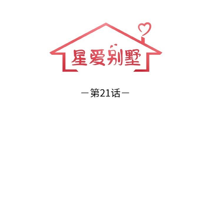 第21话-星爱别墅-Pill bug（第11张）