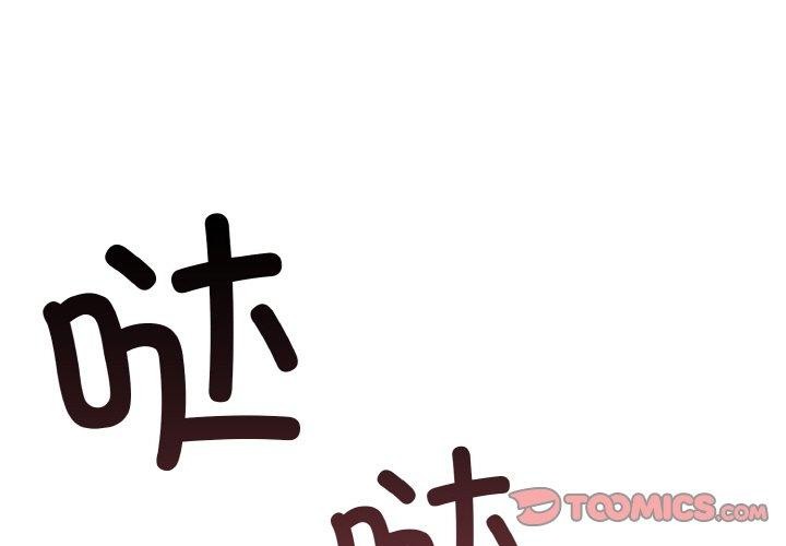 第25话-星爱别墅-Pill bug（第3张）