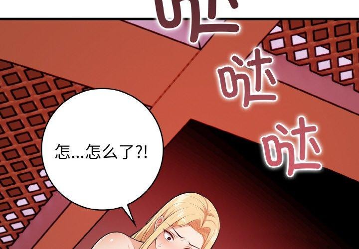 第25话-星爱别墅-Pill bug（第4张）