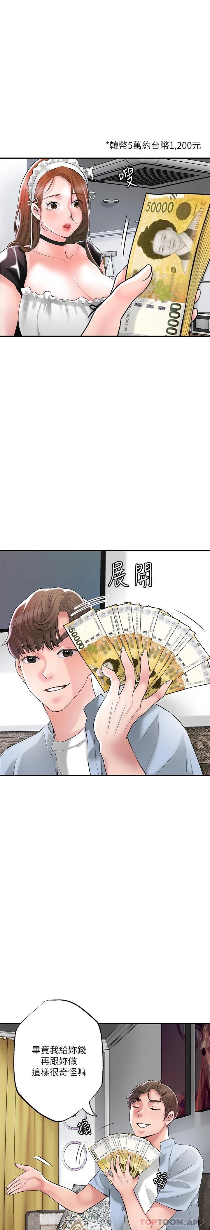 第76话-和性感女僕的床上游戏-幸福督市-李万,金丝那（第6张）