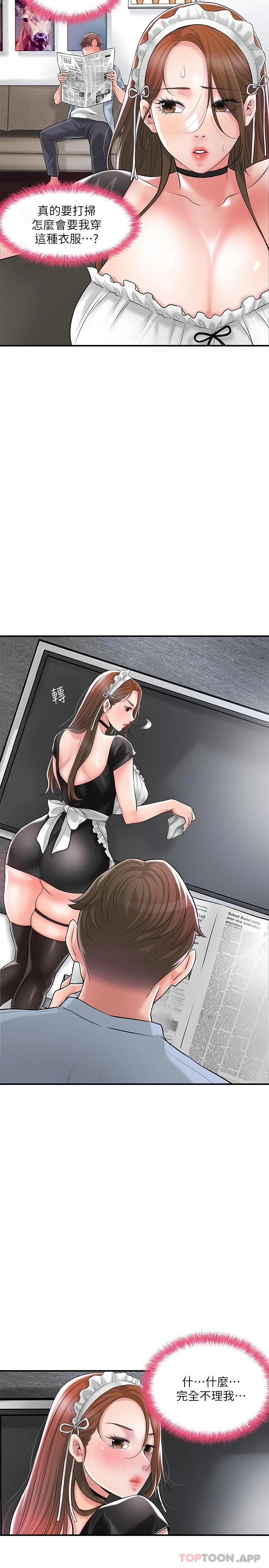 第76话-和性感女僕的床上游戏-幸福督市-李万,金丝那（第10张）