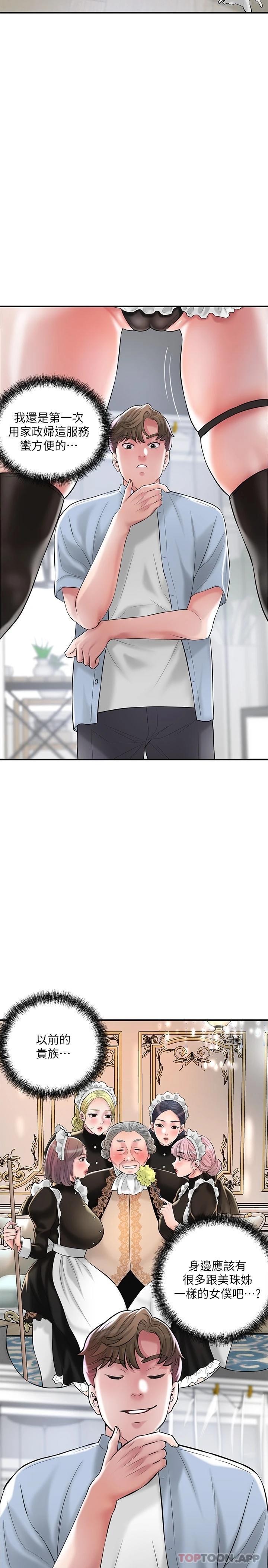 第76话-和性感女僕的床上游戏-幸福督市-李万,金丝那（第16张）
