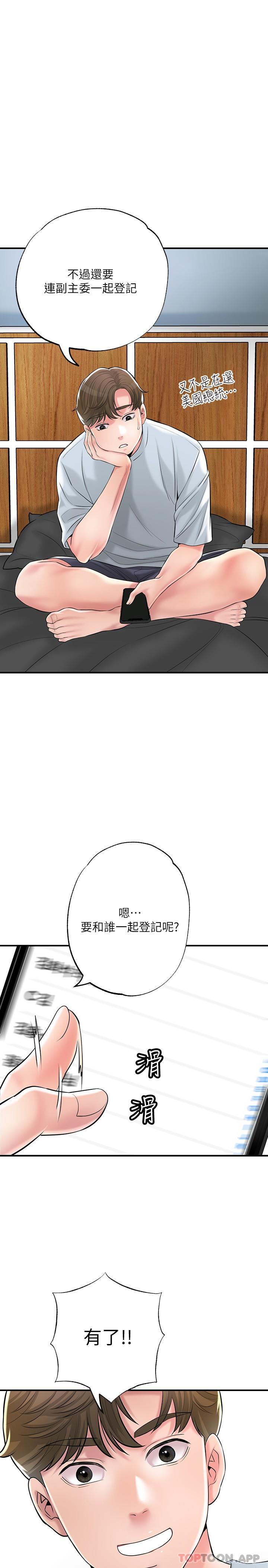 第79话-你昨天和谁做了-幸福督市-李万,金丝那（第10张）