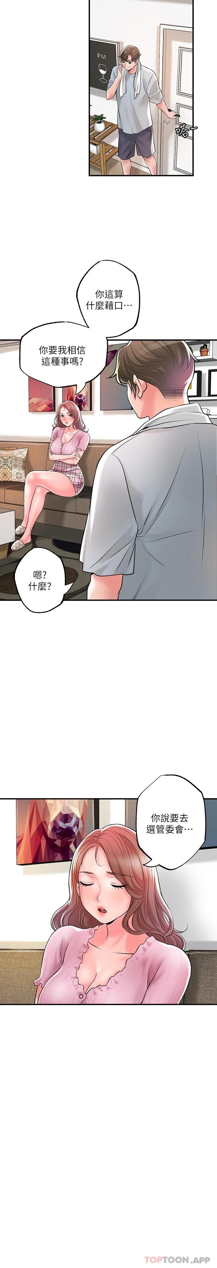 第82话-堕落的岳母-幸福督市-李万,金丝那（第15张）
