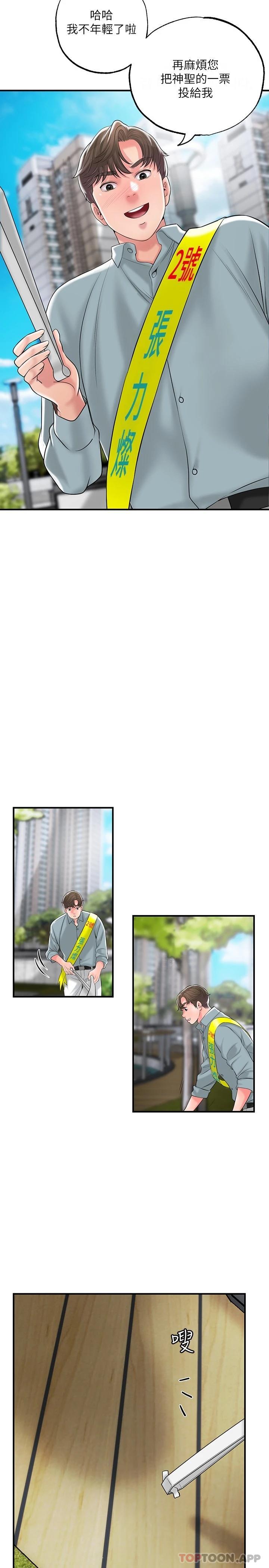 第83话-高尚女邻居的屁股刺青-幸福督市-李万,金丝那（第21张）