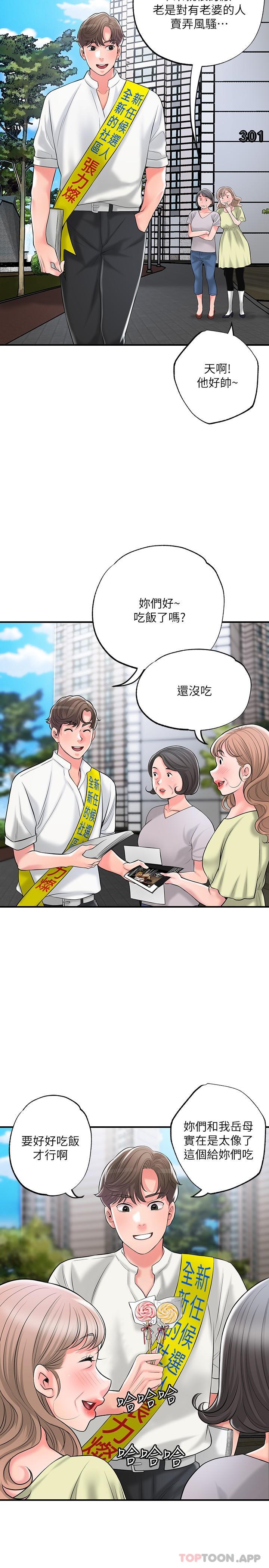 第85话-要教训才会乖乖听话-幸福督市-李万,金丝那（第25张）