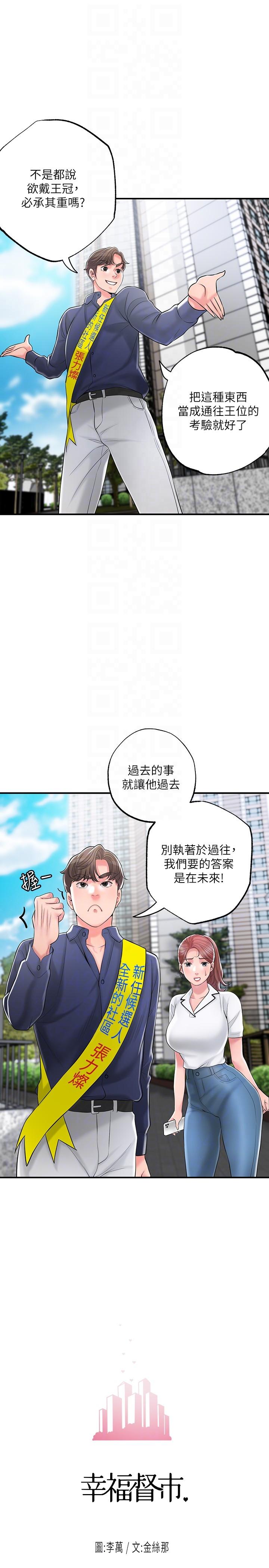 第86话-美珠出轨，力灿牛郎登场-幸福督市-李万,金丝那（第10张）