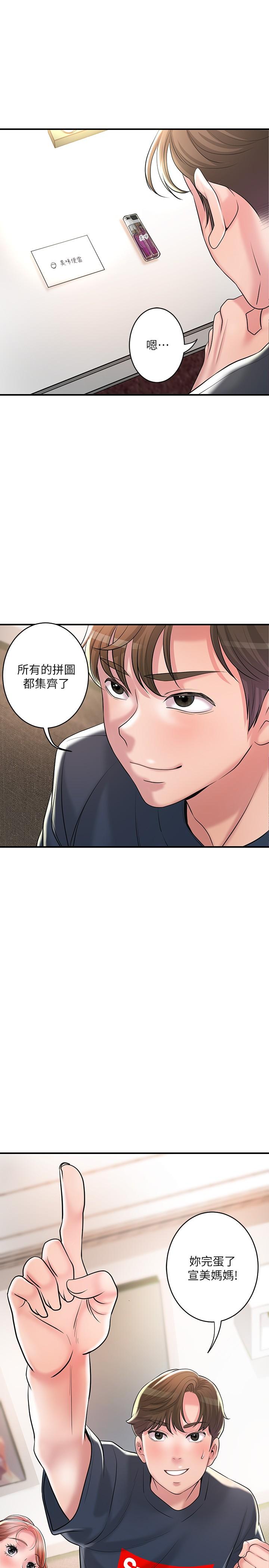 第91话-注入深处的种子-幸福督市-李万,金丝那（第29张）