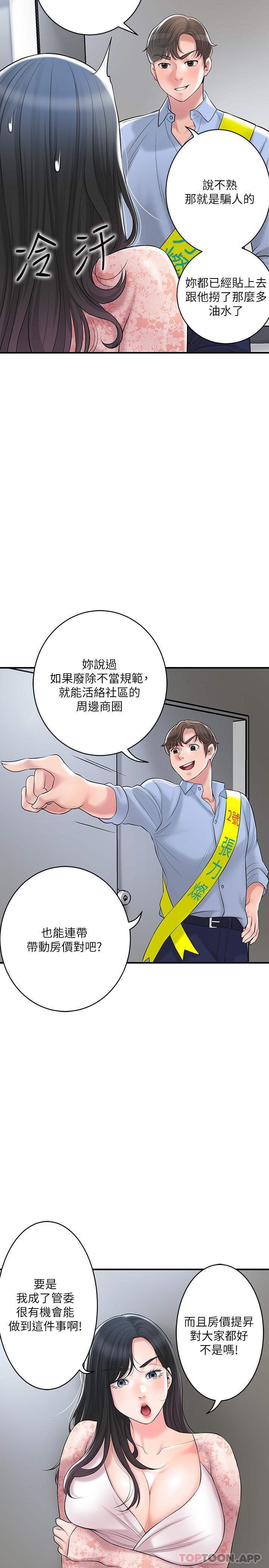 第92话-想要就献出妳的鲍鱼-幸福督市-李万,金丝那（第12张）