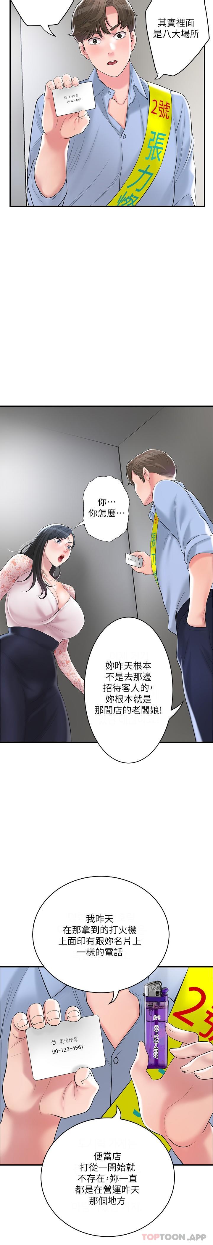 第92话-想要就献出妳的鲍鱼-幸福督市-李万,金丝那（第14张）