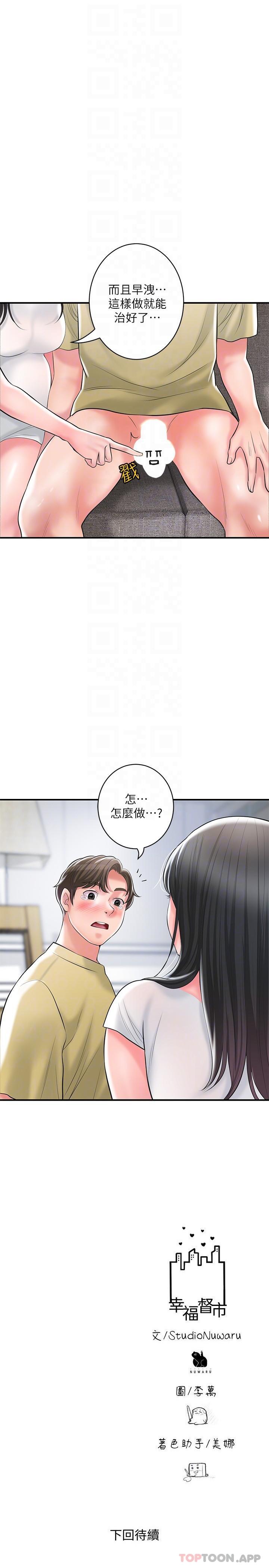 第95话-蕙瑜无法控制的性慾-幸福督市-李万,金丝那（第28张）