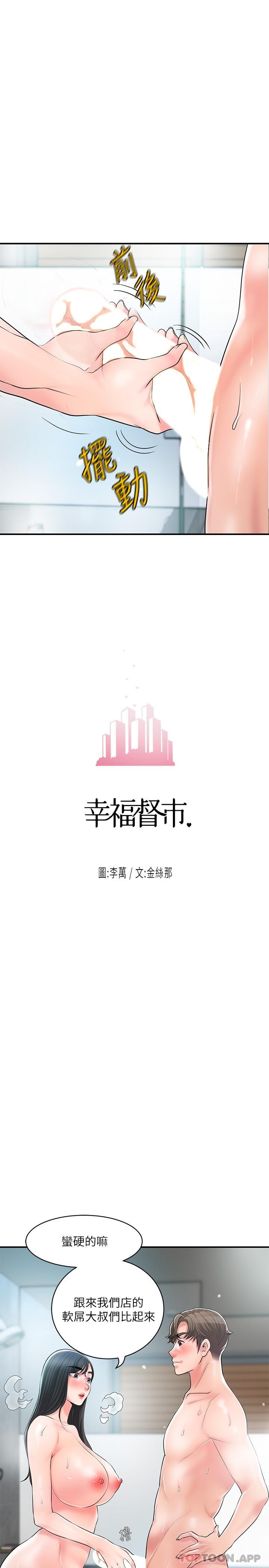 第97话-屈服于巨物的女人-幸福督市-李万,金丝那（第8张）