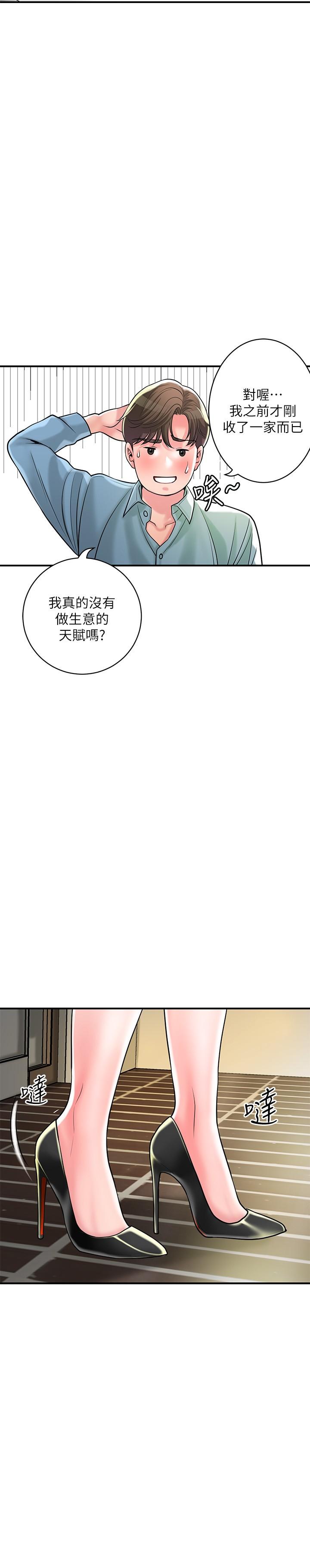 第102话-三人共同的祕密-幸福督市-李万,金丝那（第5张）