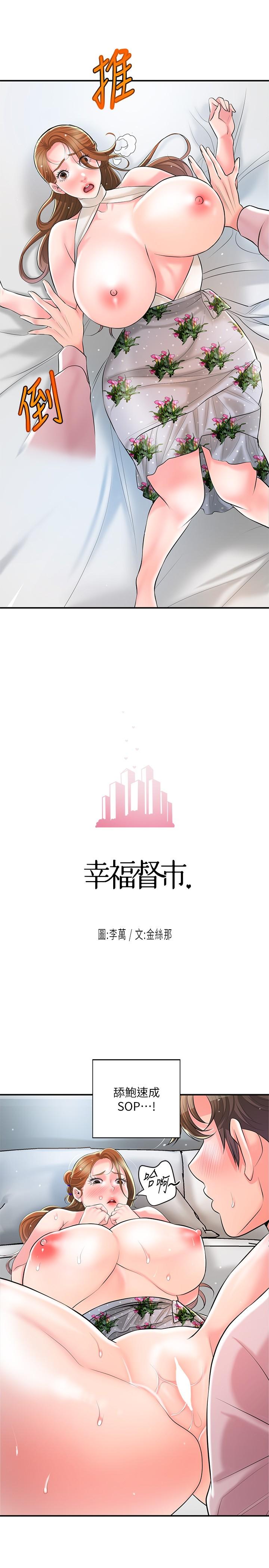 第106话-这技术妳去哪里学的？-幸福督市-李万,金丝那（第11张）