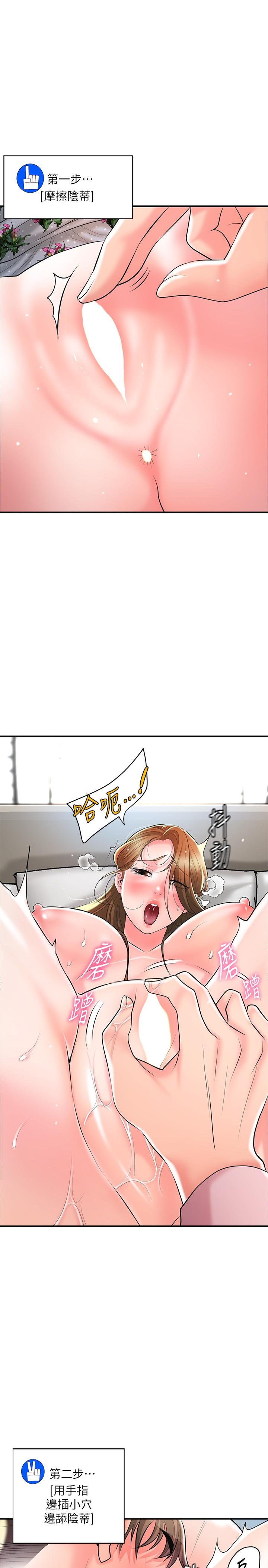 第106话-这技术妳去哪里学的？-幸福督市-李万,金丝那（第12张）
