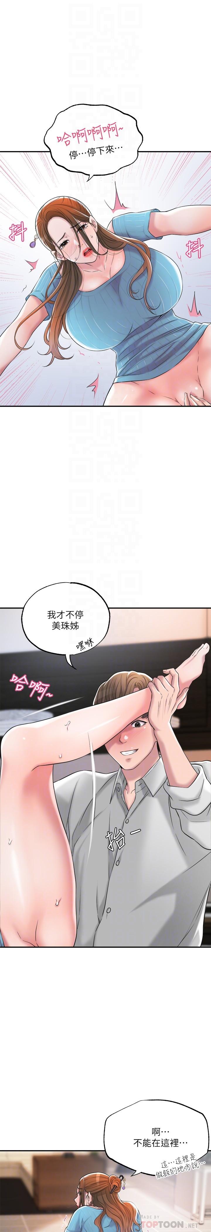 第11话-顶到之前没碰过的深处了-幸福督市-李万,金丝那（第10张）