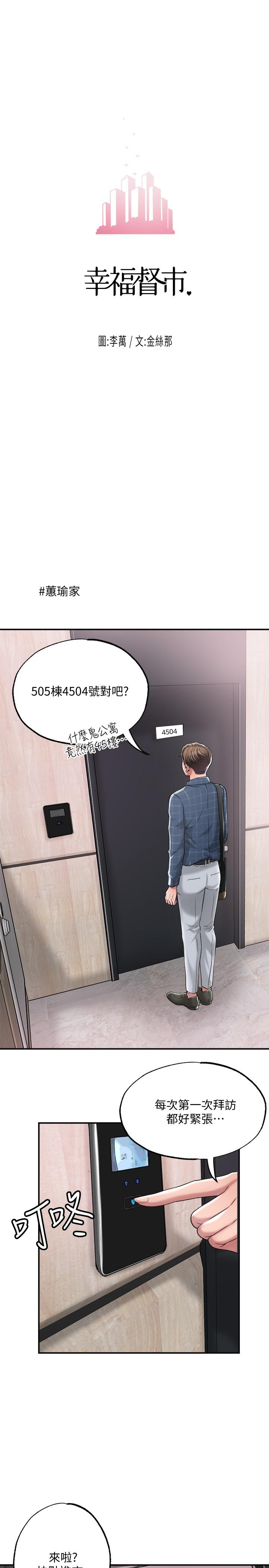 第12话-让人心神不宁的第一次家教课-幸福督市-李万,金丝那（第7张）