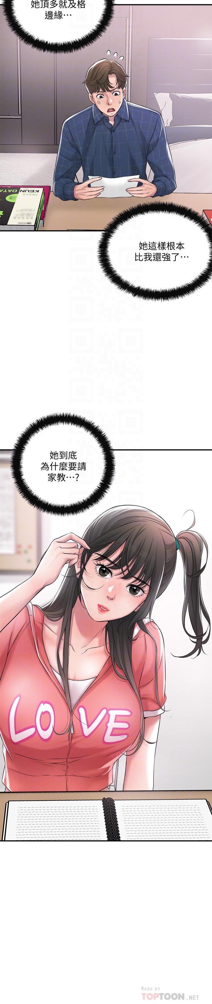 第12话-让人心神不宁的第一次家教课-幸福督市-李万,金丝那（第14张）