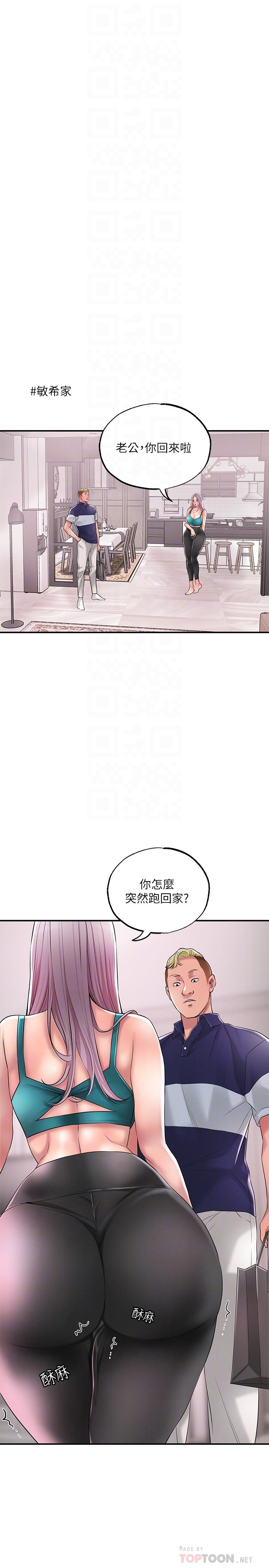 第17话-老师，今天我老公不在家-幸福督市-李万,金丝那（第4张）