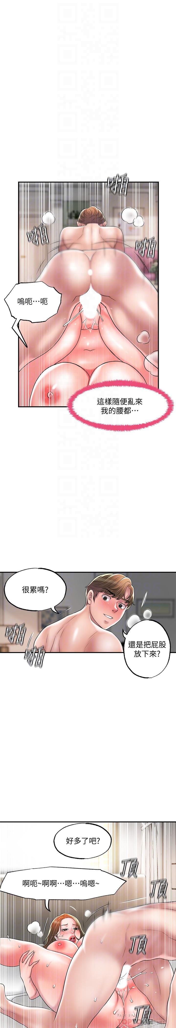 第23话-让美珠堕落的特殊体位-幸福督市-李万,金丝那（第16张）