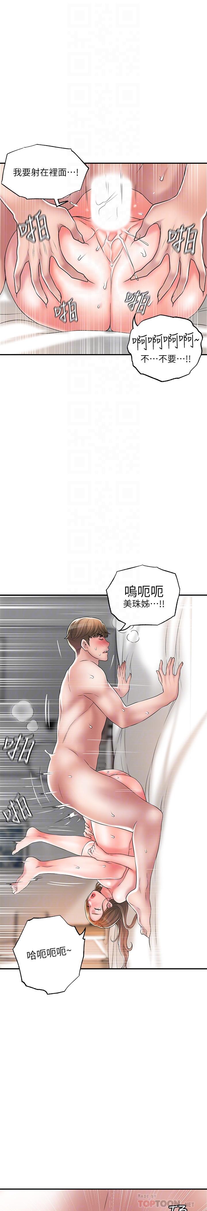 第23话-让美珠堕落的特殊体位-幸福督市-李万,金丝那（第18张）
