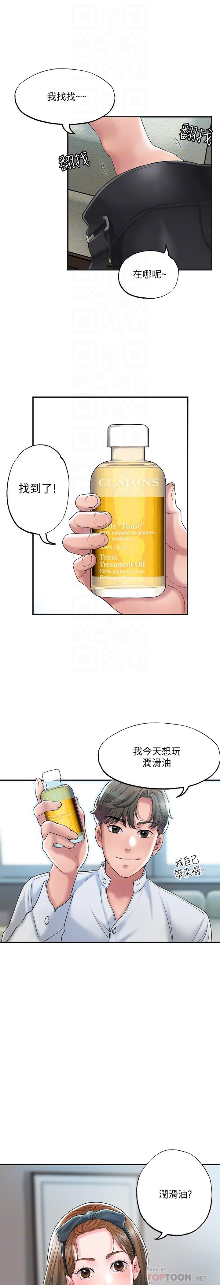 第28话-今天来玩润滑油吧-幸福督市-李万,金丝那（第10张）