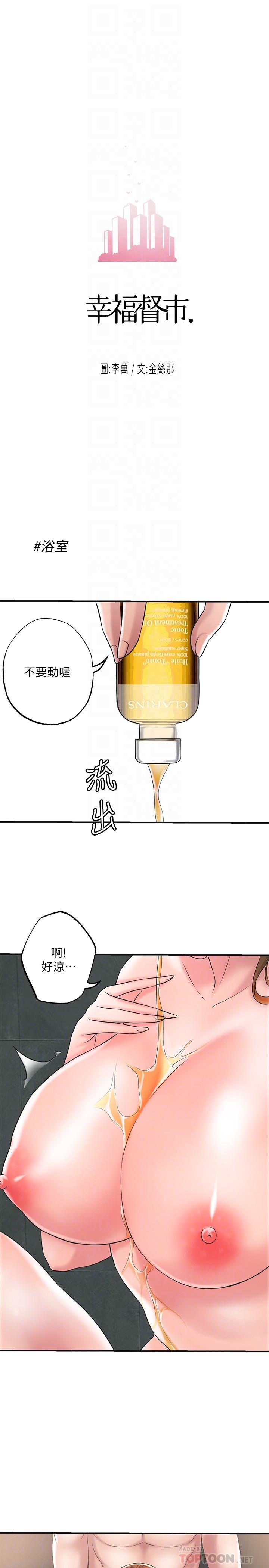 第28话-今天来玩润滑油吧-幸福督市-李万,金丝那（第12张）