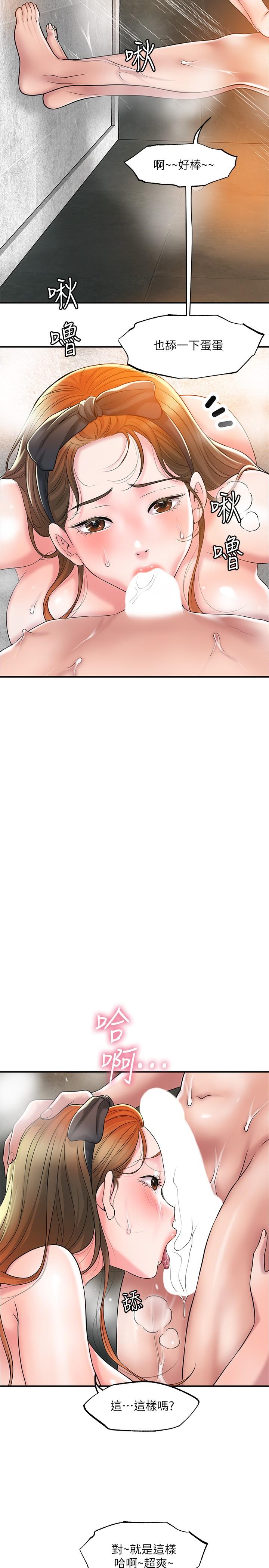 第28话-今天来玩润滑油吧-幸福督市-李万,金丝那（第19张）