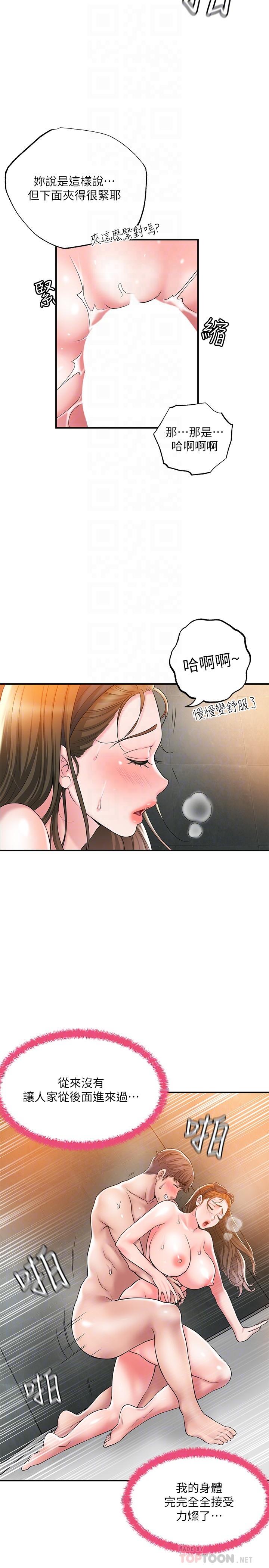 第29话-美珠尚未开发过的后庭-幸福督市-李万,金丝那（第6张）