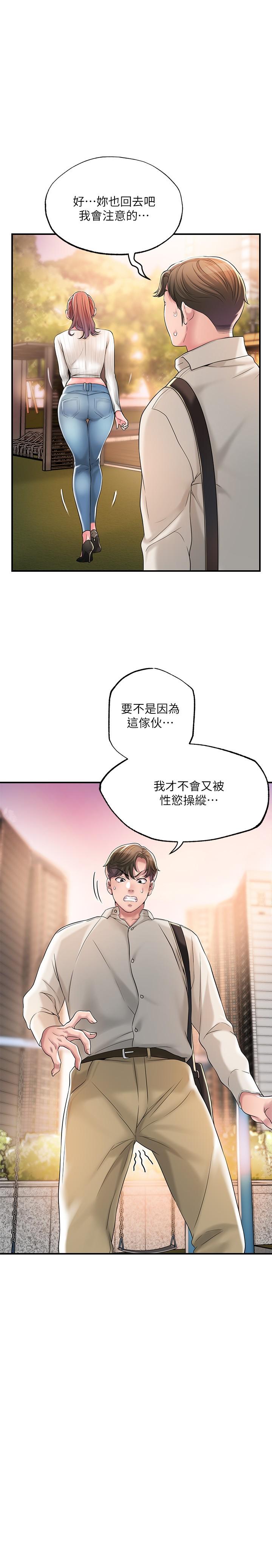 第32话-对后庭上瘾的美珠-幸福督市-李万,金丝那（第7张）