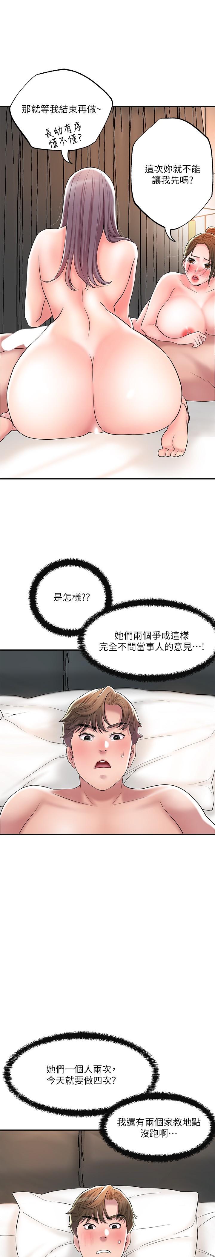 第36话-内裤里有你的专属补药-幸福督市-李万,金丝那（第7张）