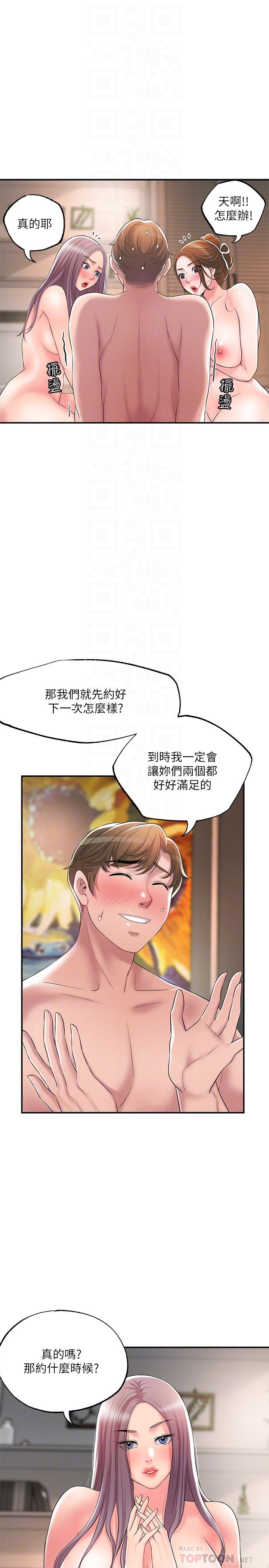 第36话-内裤里有你的专属补药-幸福督市-李万,金丝那（第10张）