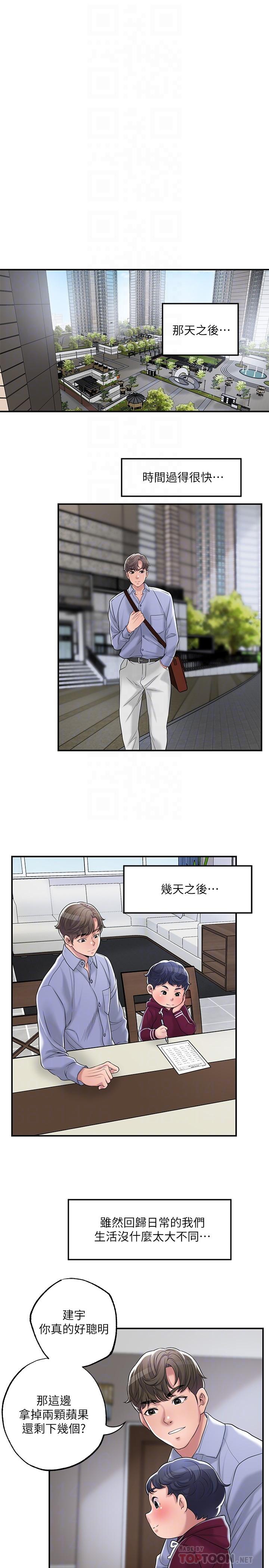 第36话-内裤里有你的专属补药-幸福督市-李万,金丝那（第14张）