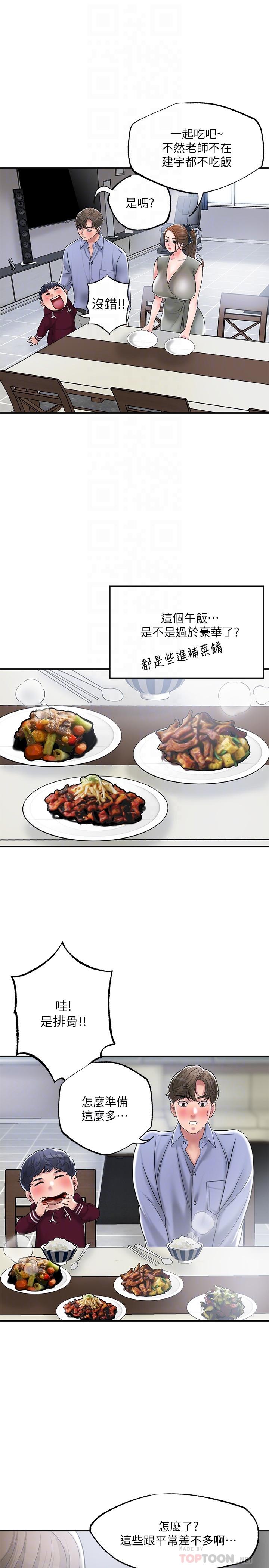 第36话-内裤里有你的专属补药-幸福督市-李万,金丝那（第16张）