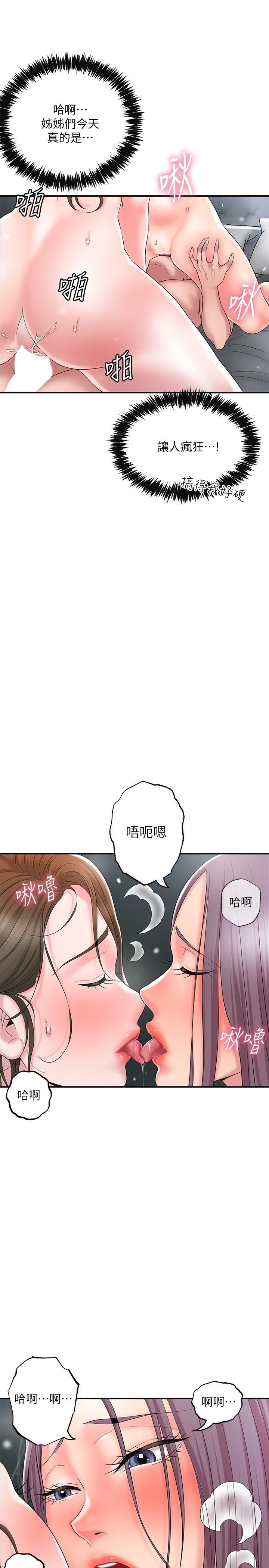 第40话-插进两个鲍鲍间的夹缝-幸福督市-李万,金丝那（第5张）
