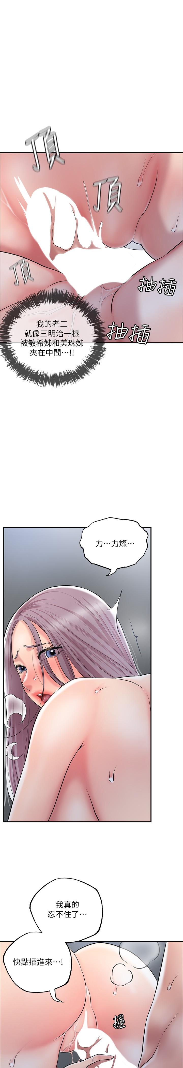 第40话-插进两个鲍鲍间的夹缝-幸福督市-李万,金丝那（第19张）