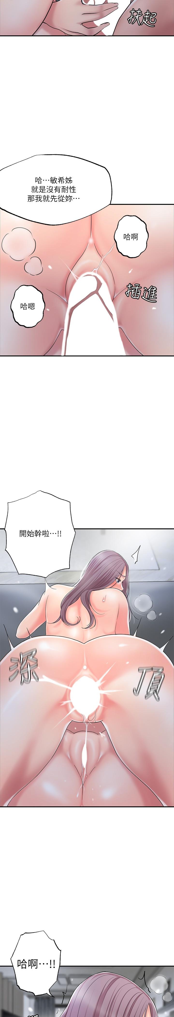 第40话-插进两个鲍鲍间的夹缝-幸福督市-李万,金丝那（第20张）