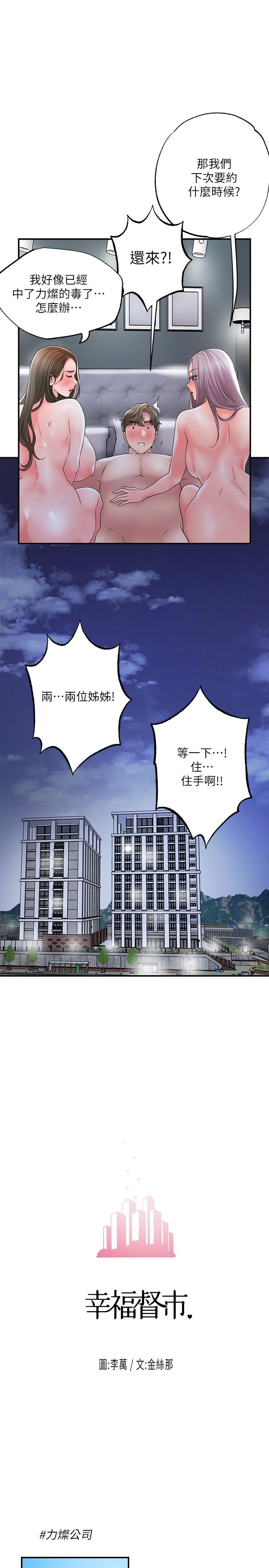 第42话-射后不理的惩罚-幸福督市-李万,金丝那（第19张）