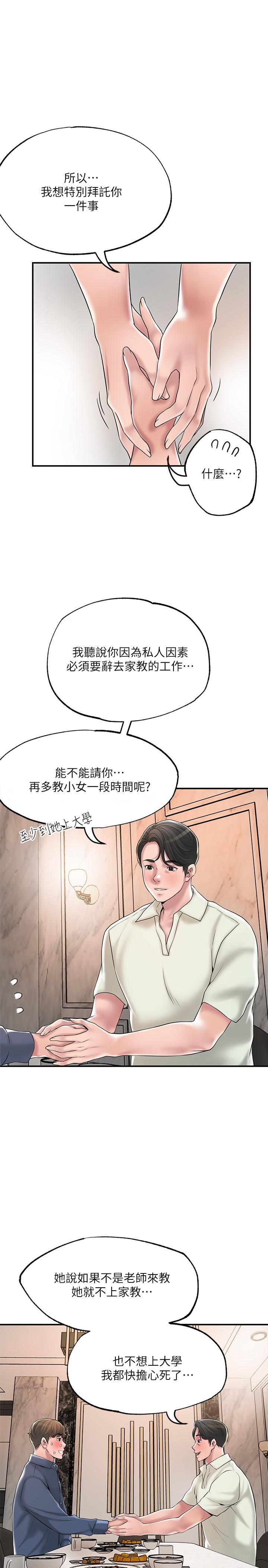第42话-射后不理的惩罚-幸福督市-李万,金丝那（第29张）