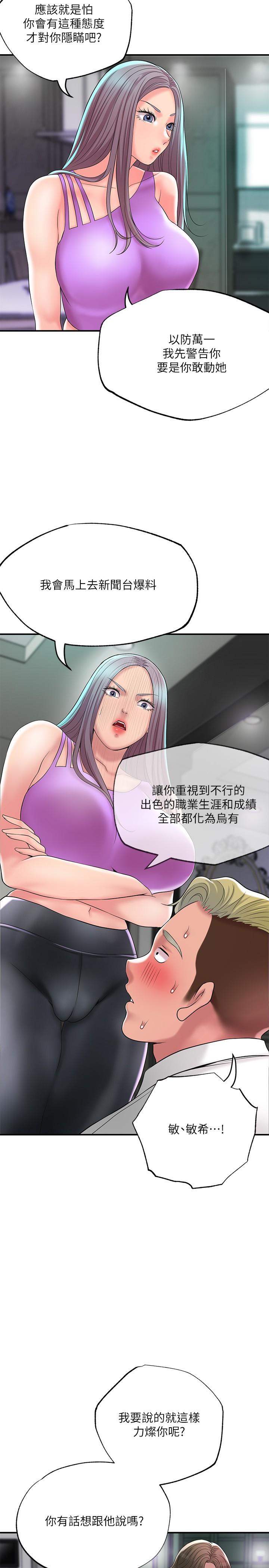 第49话-我会好好享用你老婆-幸福督市-李万,金丝那（第23张）