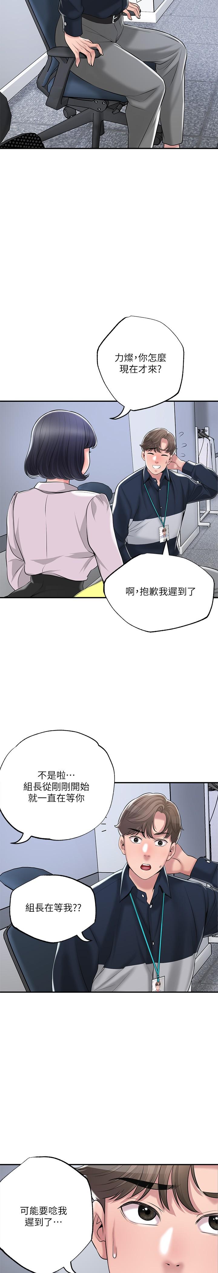 第49话-我会好好享用你老婆-幸福督市-李万,金丝那（第29张）
