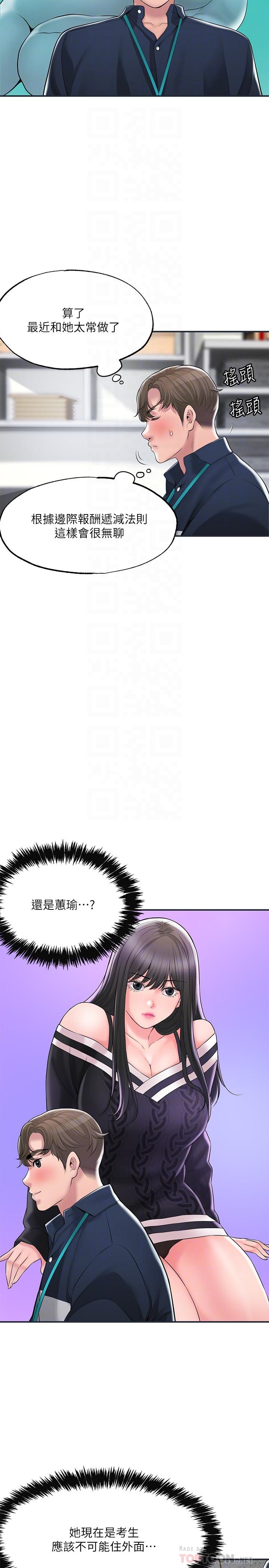 第50话-和美珠姐的淫乱之旅-幸福督市-李万,金丝那（第12张）