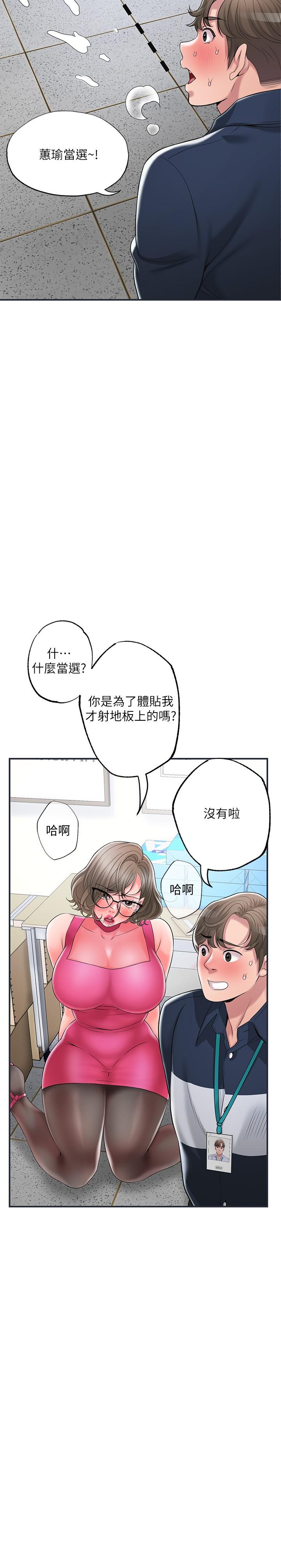 第50话-和美珠姐的淫乱之旅-幸福督市-李万,金丝那（第27张）