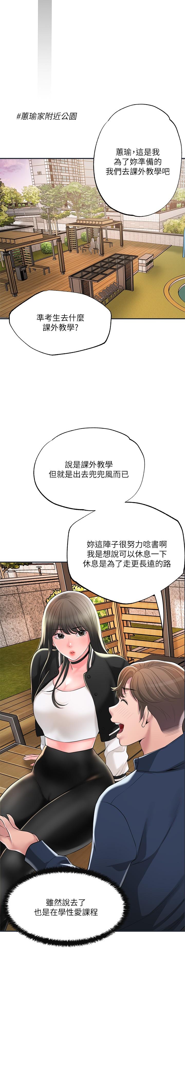 第50话-和美珠姐的淫乱之旅-幸福督市-李万,金丝那（第29张）